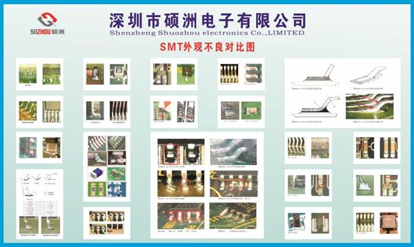 SMT外觀不良對比圖